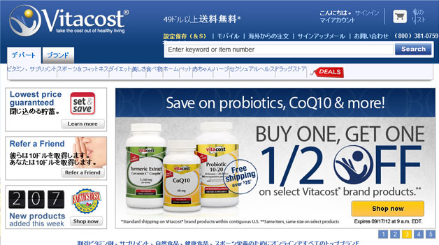 Vitacost.com translated to Japanese by Google